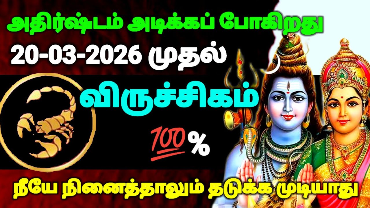 விருச்சிகம் ராசி - மார்ச்