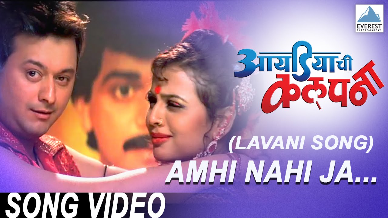 Amhi Nahi Ja (Lavani Song) - Ideachi Kalpana | Marathi Lavani Songs | Swapnil Joshi