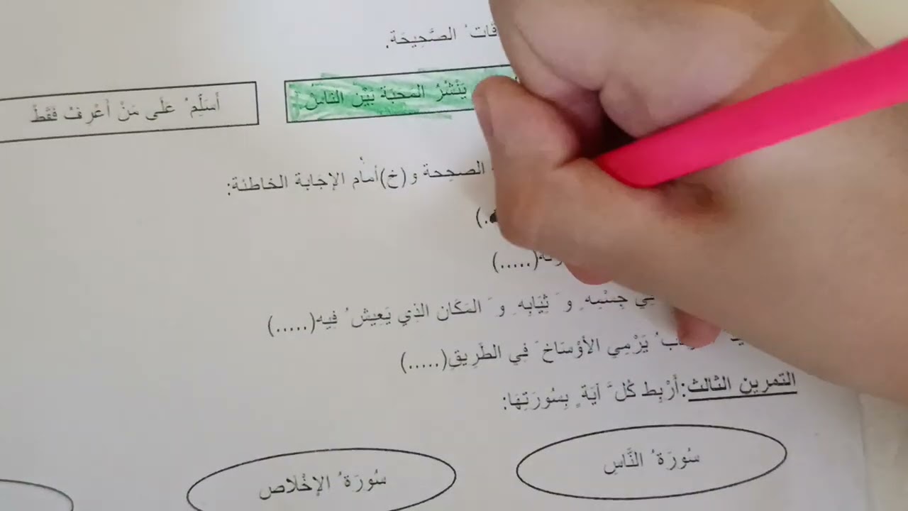 مراجعة ليلة الامتحان: حل اختبار التربية الإسلامية الفصل الثاني - السنة الأولى ابتدائي 2025.