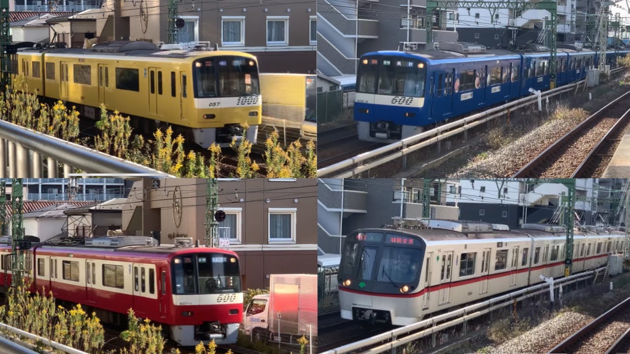 【カラフルな車種】新子安駅　京急線　通過集