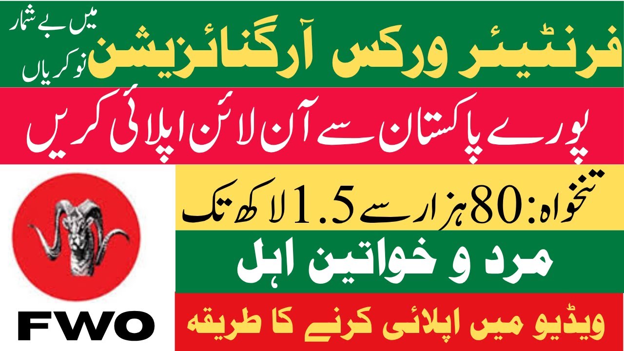 FWO Jobs 2025 | Frontier Works Organization New Vacancies Apply Online