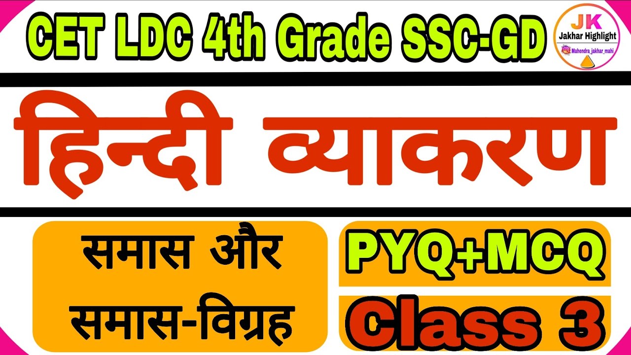 LDC Hindi Class Live LDC samas Class CET Hindi Class Hindi PYQ And MCQ #cet2026 #ldc2026 #testseries