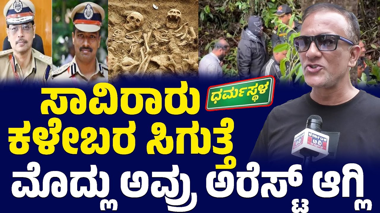 💀ಧರ್ಮಸ್ಥಳ ತನಿಖೆಗೆ ಸ್ಫೋಟಕ ಟ್ವಿಸ್ಟ್‌! | Lawyer Jagadeesh | Dharmasthala | SIT | Karnataka TV