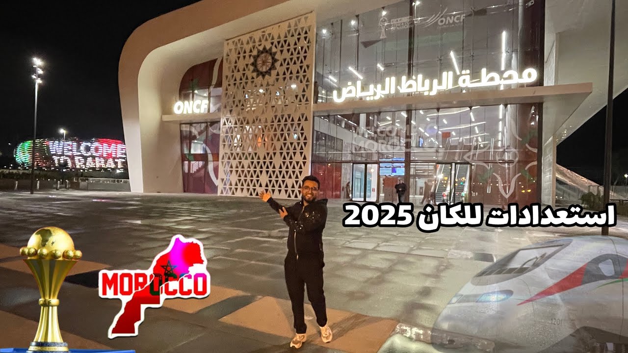 بمواصفات عالمية .. افتتاح محطة القطار الرباط حي الرياض `ملعب مولاي عبد الله` في وجه المسافرين