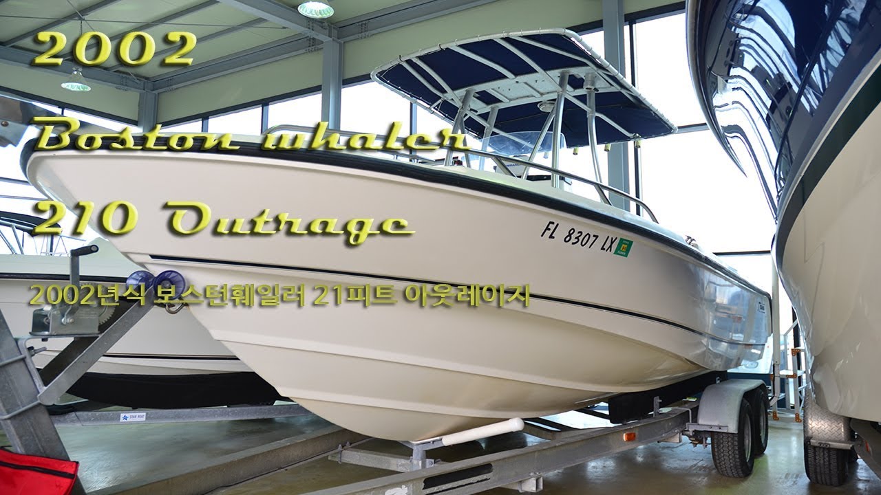 [스타보트] 2002 Boston whaler 210 Outrage