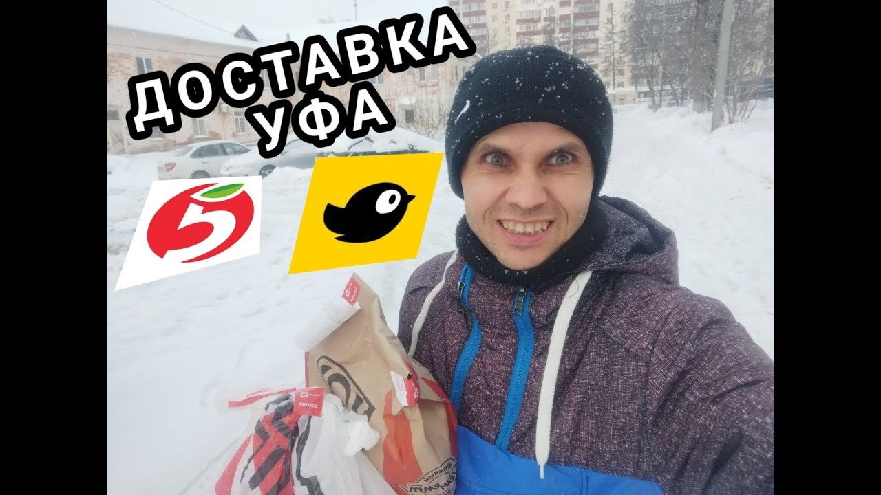 ДОСТАВКА УФА 15 ДЕКАБРЯ/ ПЯТЕРОЧКА И ЧИЖИК 3 ЧАСА