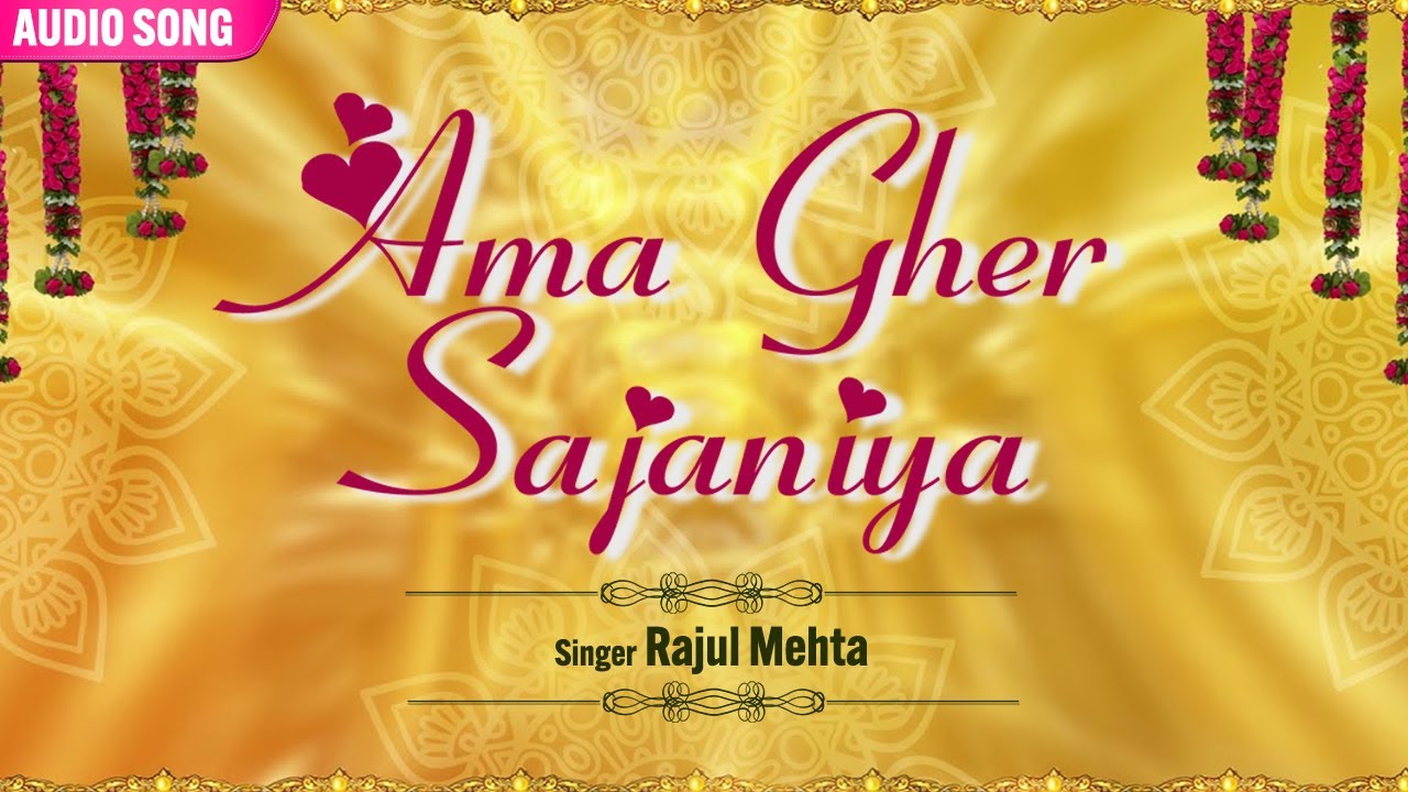 Ama Gher Sajaniya | Rajul Mehta | Audio Song | Gujarati Song | New Gujarati Song
