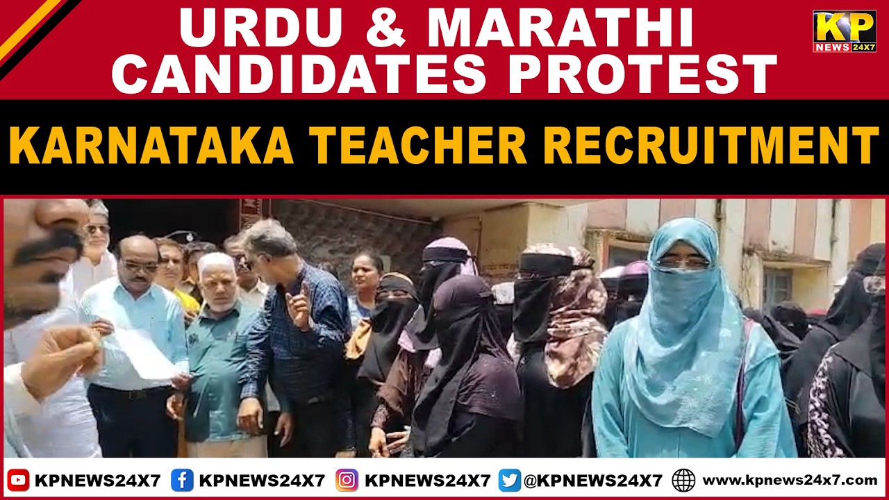 Bidar News | Urdu & Marathi candidates protest over Karnataka teacher recruitment