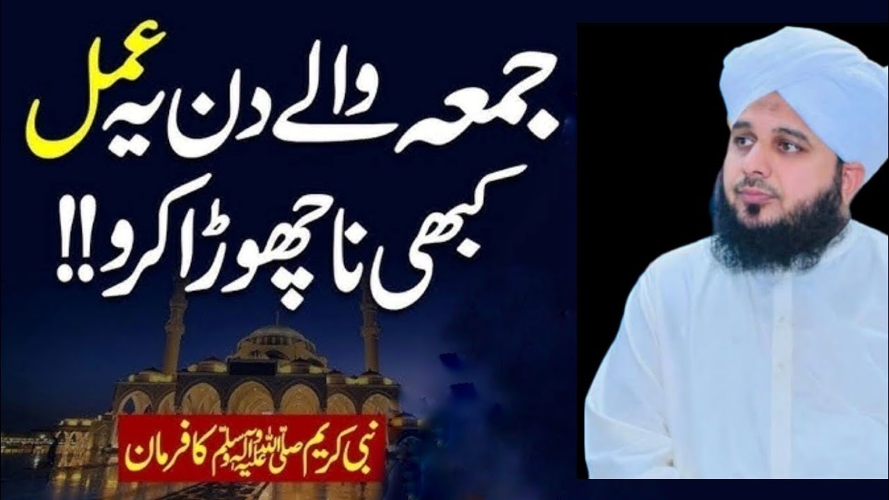 Jumma Ky Din Ya Amal Zaror Kiya Karyn|Mahe Ramzan Ky Tesry Jumma Ka Khas Amal|Peer  Islamic voice 26