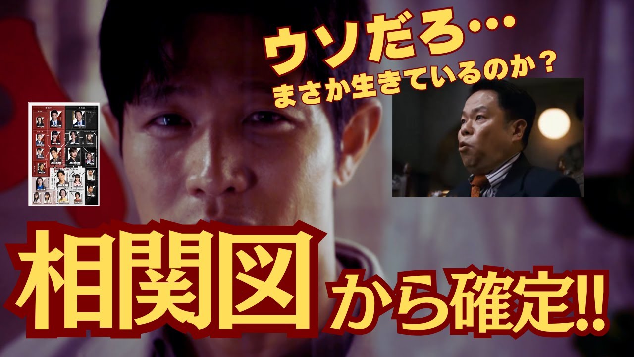 【リブート考察】相関図に異変が⋯！！海江田はすでにこの世にいない⋯安藤まさかの生存か（ネタバレ）