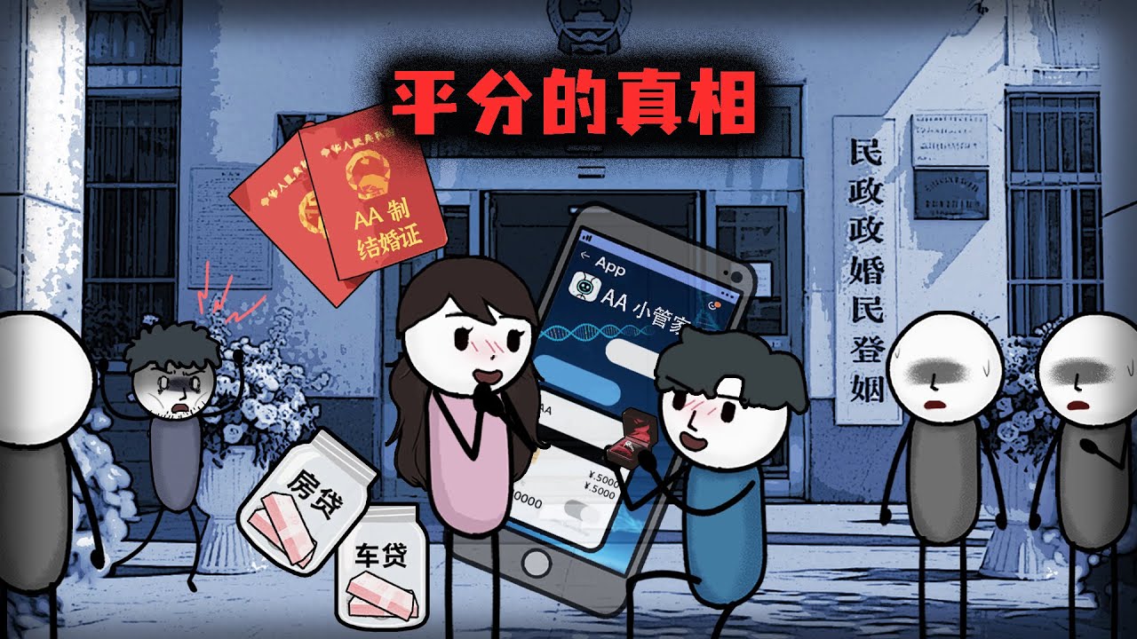 （完整版）我選擇了AA制婚姻，就連生孩子都A了