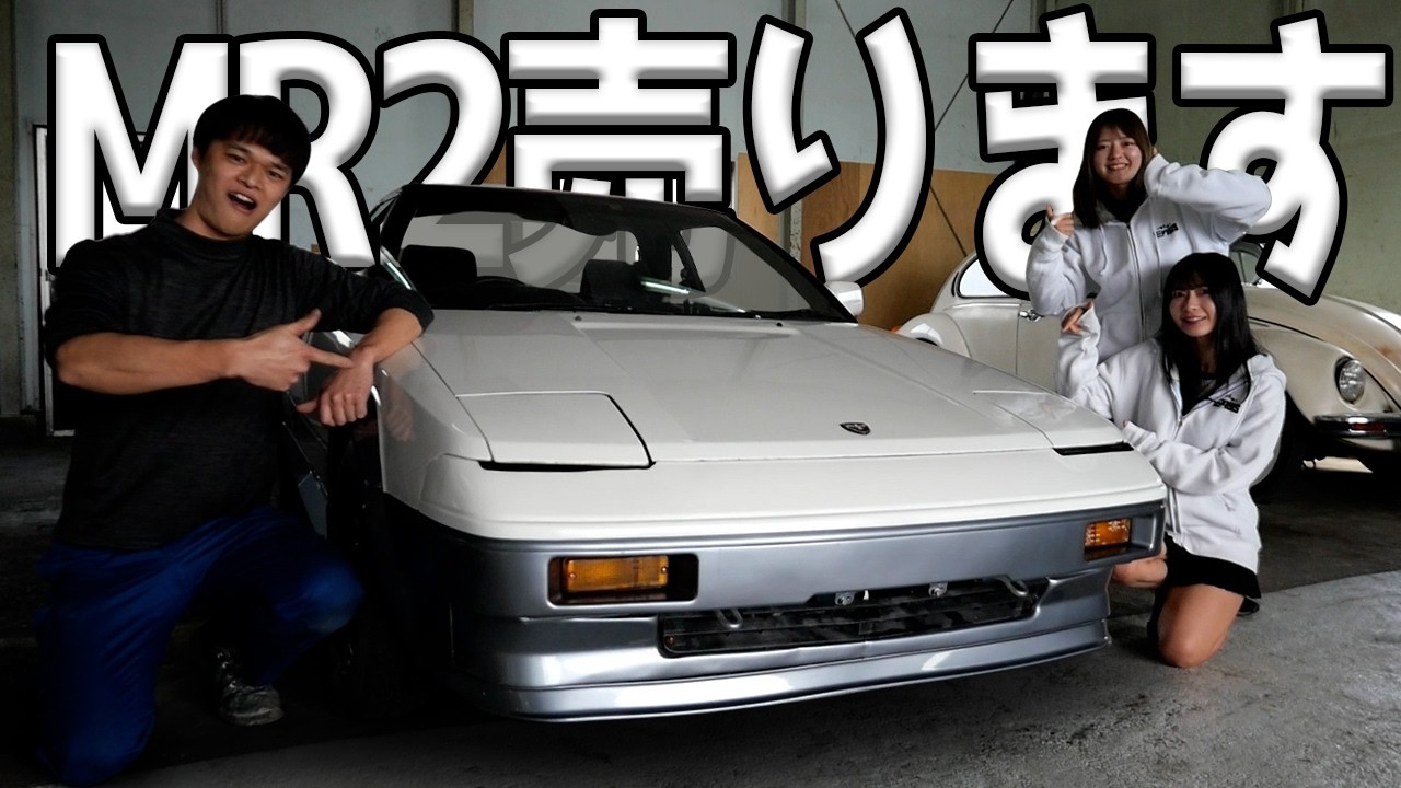悪魔の買取にMR2を出してみた結果・・・