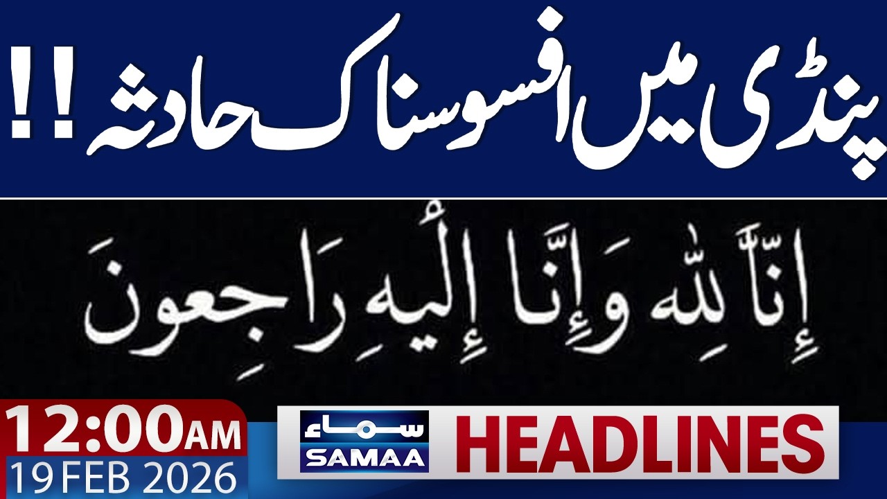 Punjab Govt Big Decision | Sad Incident in Pindi | 12 AM News Headlines | 19 Feb 2026 | SAMAA TV