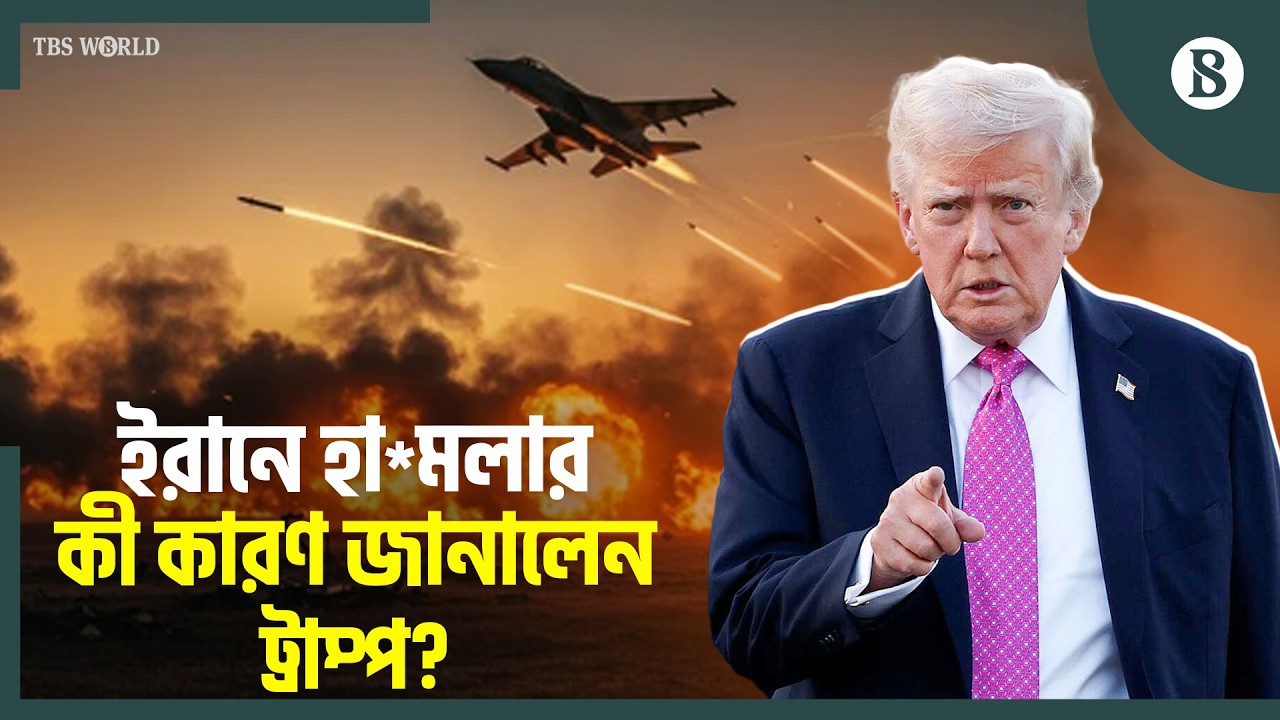 ইরানের ওপর মার্কিন প্রেসিডেন্টের ক্ষোভ কেন? | Donald Trump | Iran | The Business Standard
