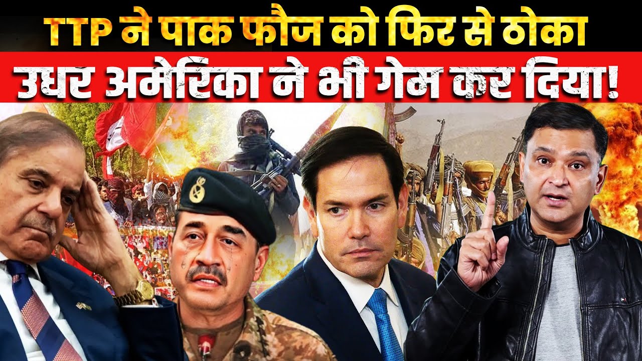TTP Strikes Pakistan Again, And the US Changes the Game! ।CFTV Major Gaurav Arya।