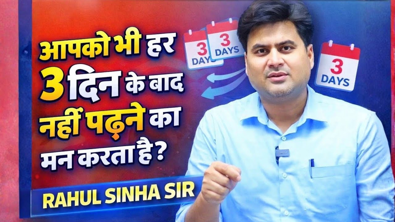 👉Rahul Sinha Sir का यह ⚡motivational video ✨आपको जिंदगी को बदल देगा और आगे बढ़ने की ताकत देगा ⁉️