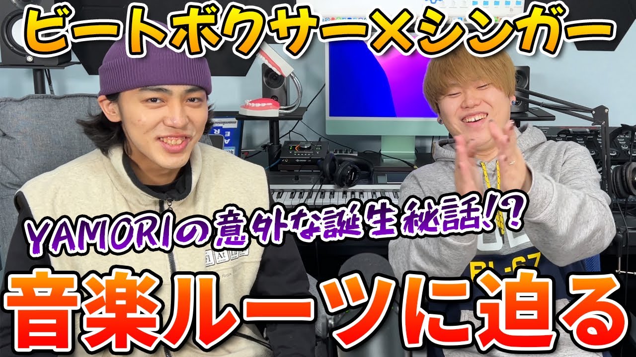 HIROやKAJIなどと楽曲を制作したYAMORIの音楽ルーツを暴く!!! | momimaru × YAMORI | #26 Question Box