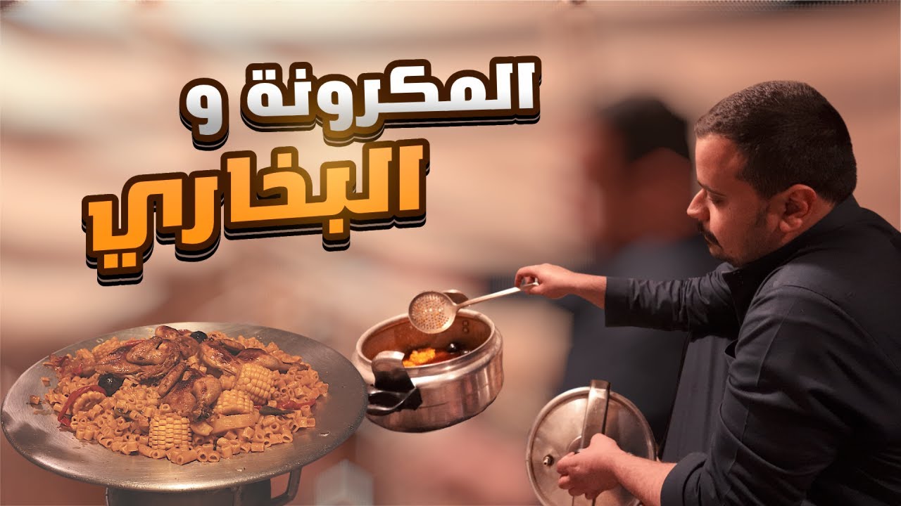 الفلوق 12 | البخاري