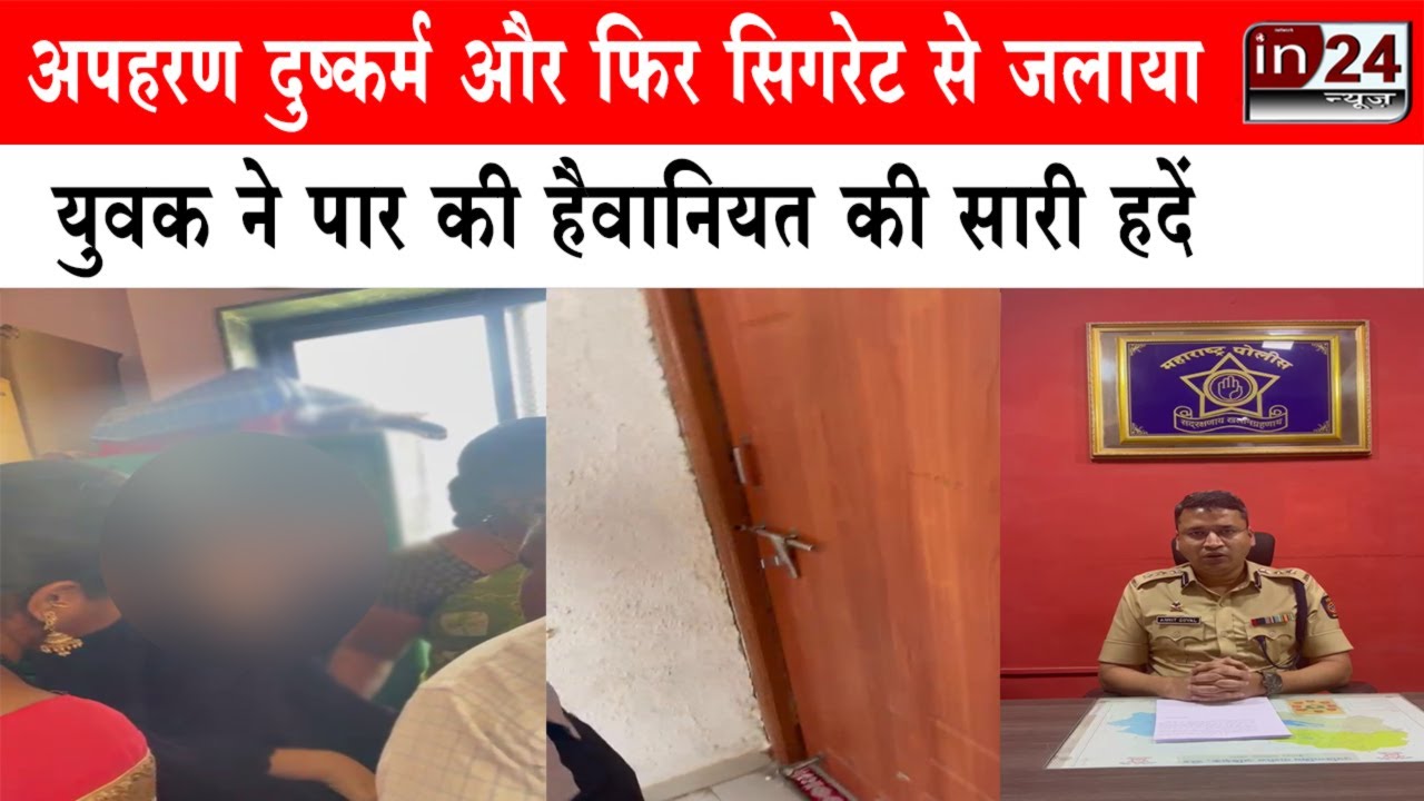 Maharashtra के Pune में Love Jihad का मामला, BJP ने की सख्त कार्रवाई की मांग | in24news