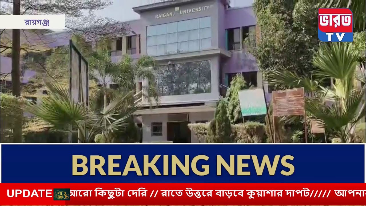 Raiganj University Recruitment. Allegations of corruption in recruitment at Raiganj University | ...