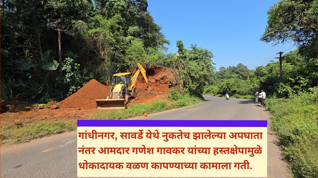 Gandhi Nagar Dangerous Turn Cutting Work Started |GoaXclusive|