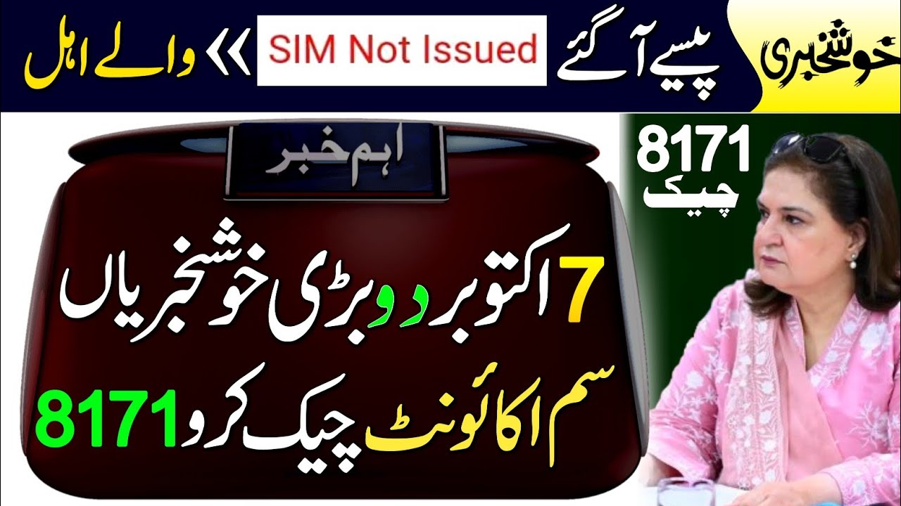 BISP 2 Good News | 8171 Check | 8171 Ehsas Program 2026 | BISP Digital Wallet Account 2026 | BISP ||