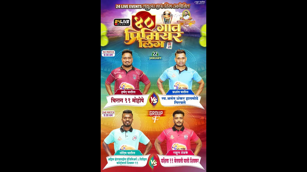 ४० गाव प्रिमीयर लिग २०२६  || SEASON 4 || दिवस  सहावा