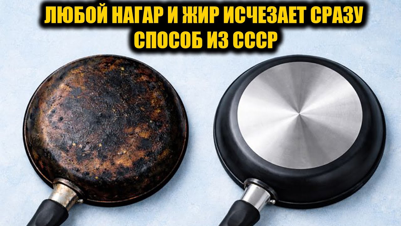 Даже сильный нагар исчезает на глазах! Очистит от жира и нагара любую посуду даже чугун блестит!