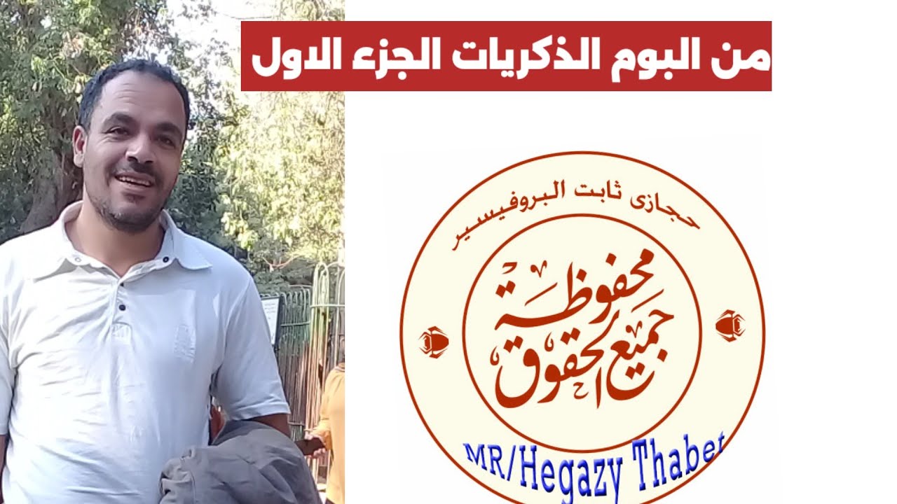 من البوم ذكرياتى ١