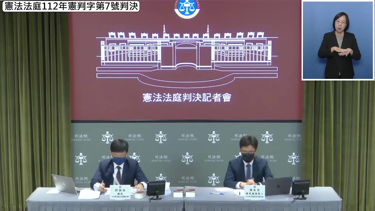 憲法法庭112年憲判字第7號判決【成立廠場企業工會案】記者會(1120519)