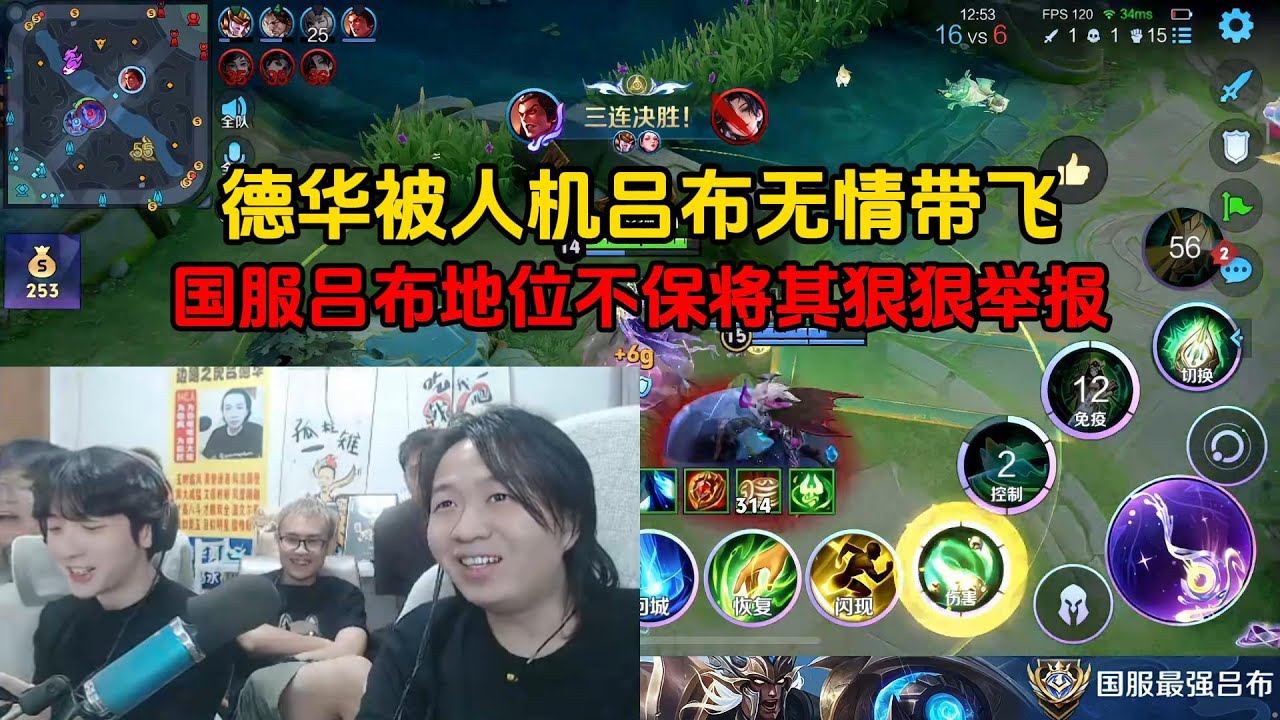 德华被人机吕布无情带飞，国服吕布地位不保将其狠狠举报