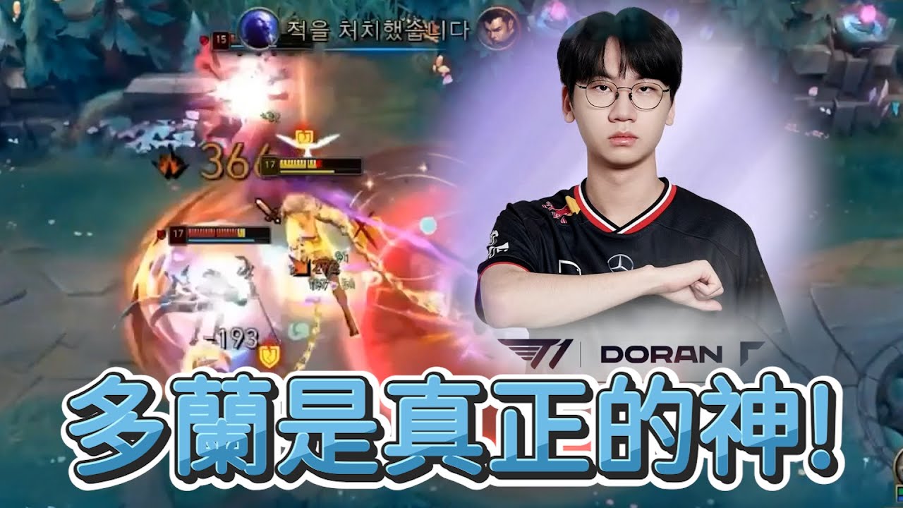 【LCK】多蘭是真正的神! | LCK Road to MSI