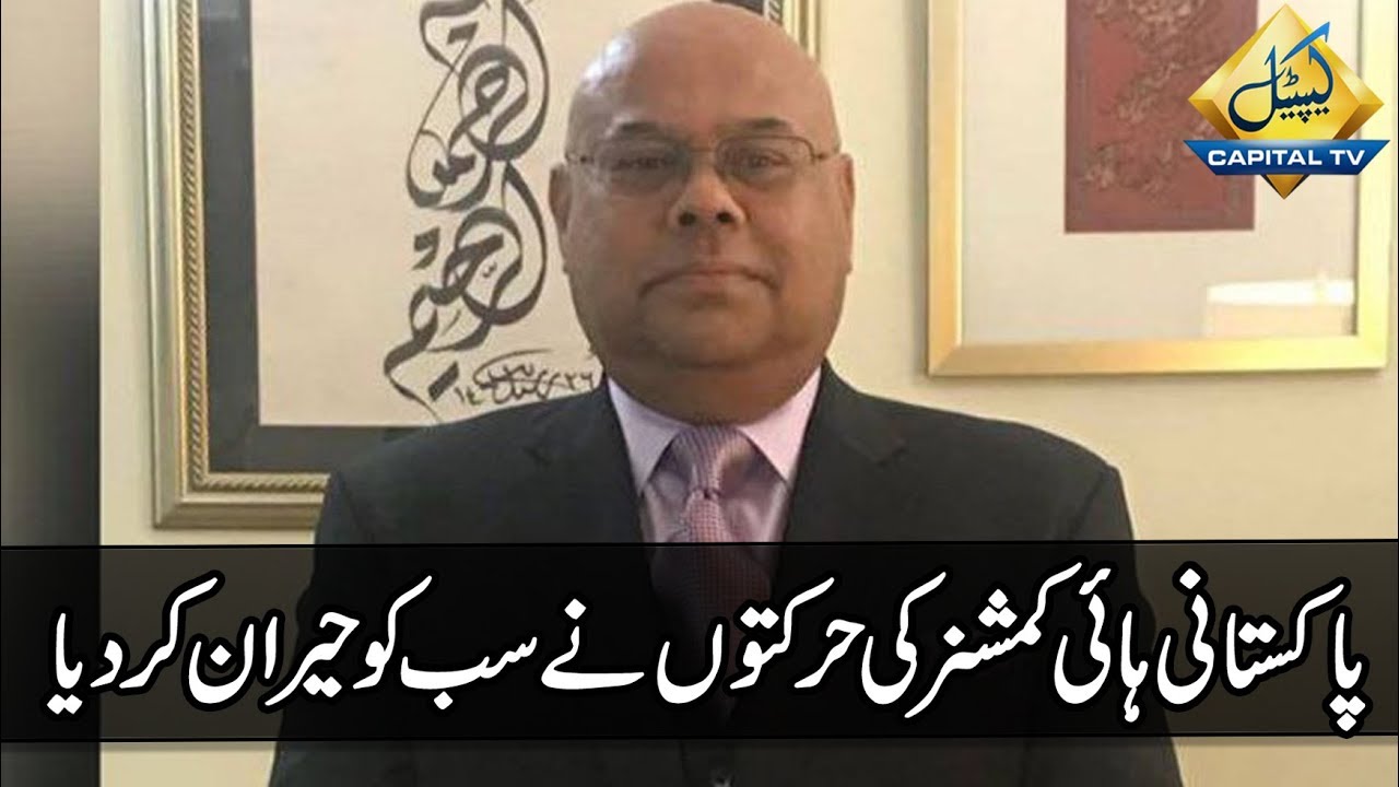 CapitalTV: Embarrassing act of Pakistani High Commissioner to UK