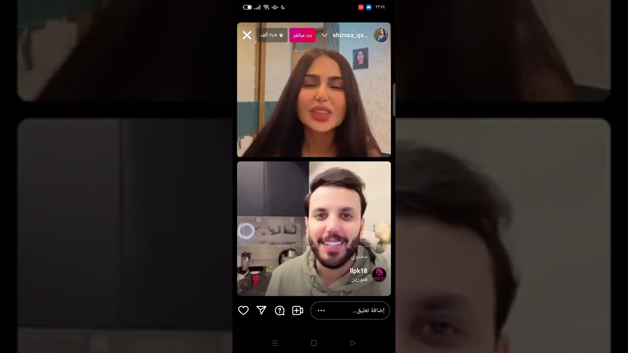 بث شيماء قاسم و مرتضى اركان بث يخبل 😍