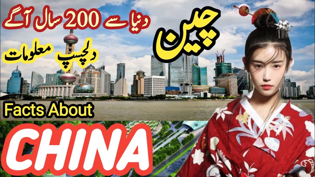 Travel to china by clock work|History of china documentary in urdu| چین کی سیر