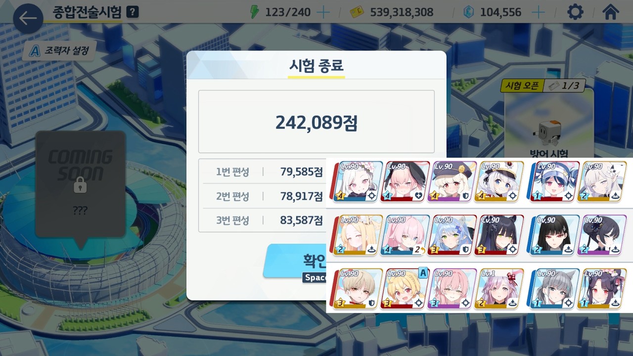 [242,089] 방어시험 (경장갑) [블루 아카이브] [종합전술시험 S44]
