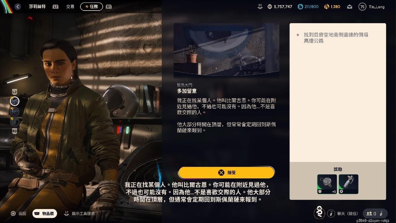 ARC Raiders_任務-多加留意