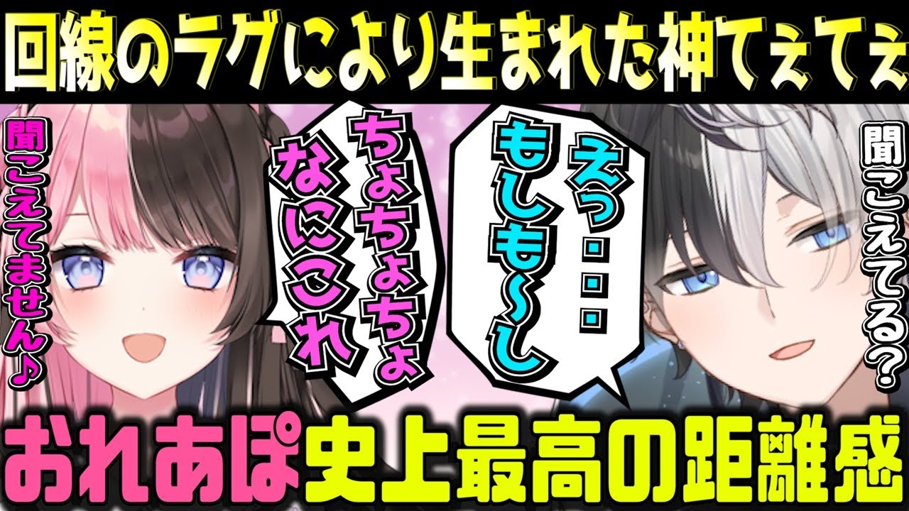 【おれあぽ】回線のラグで奇跡の距離感で神トークをする橘ひなの&かみと【2021年5月5日】【かみと切り抜き】【APEX おれあぽ ぶいすぽっ】