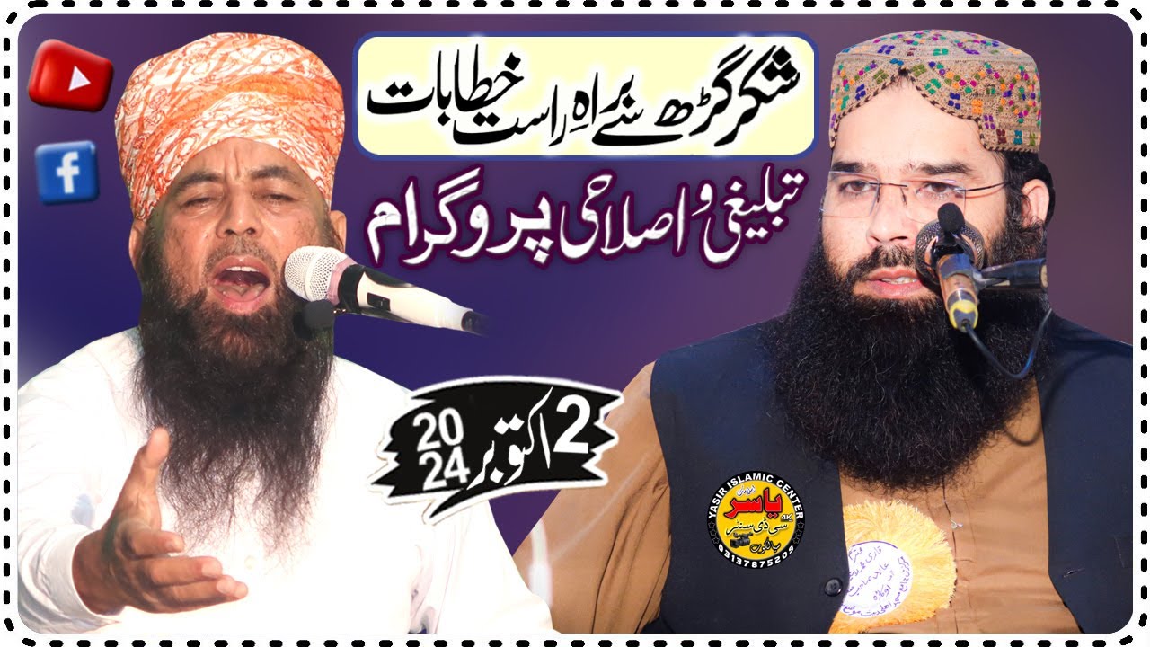 Tableeghi wa Islahi Program  2 Oct 2024 Live From Suchkochack ShakGarh | Yasir Islamic