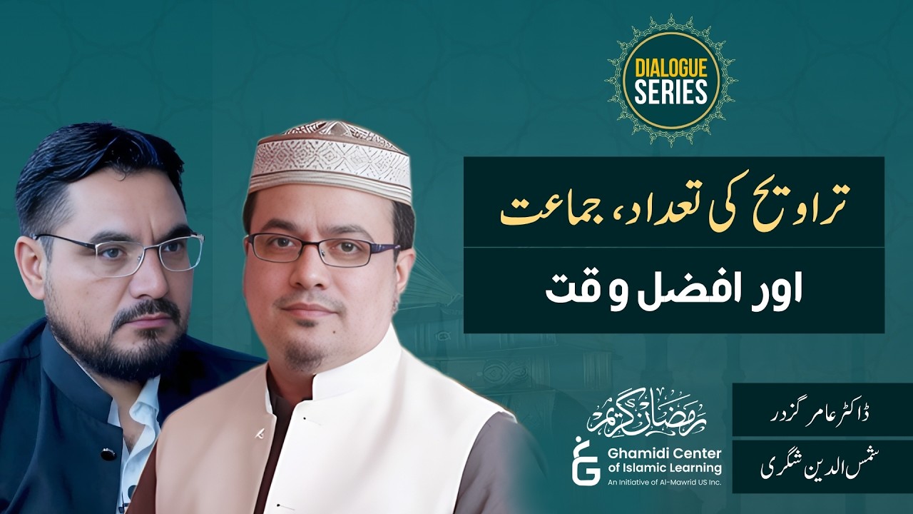 Details of the Tarawih Prayer | نمازِ تراویح کی تفصیل | Amir Gazdar | Shamsuddin Shigari
