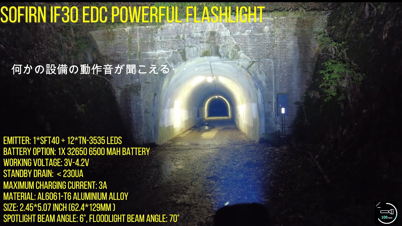 心霊スポット  小峰隧道 Sofirn IF30 vs Olight Baton 3 Pro Max