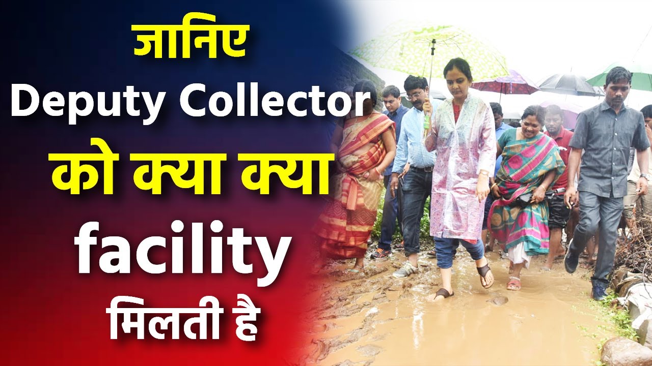 जानिए Deputy Collector को क्या-क्या facility मिलती है  ? |  Power of Deputy Collector | Prabhat Exam