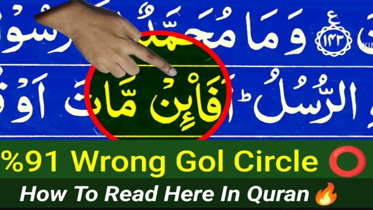 Gol Circle Ko Kise Padhen | How To Read Gol Circle In Quran | Easy Learn Quran -