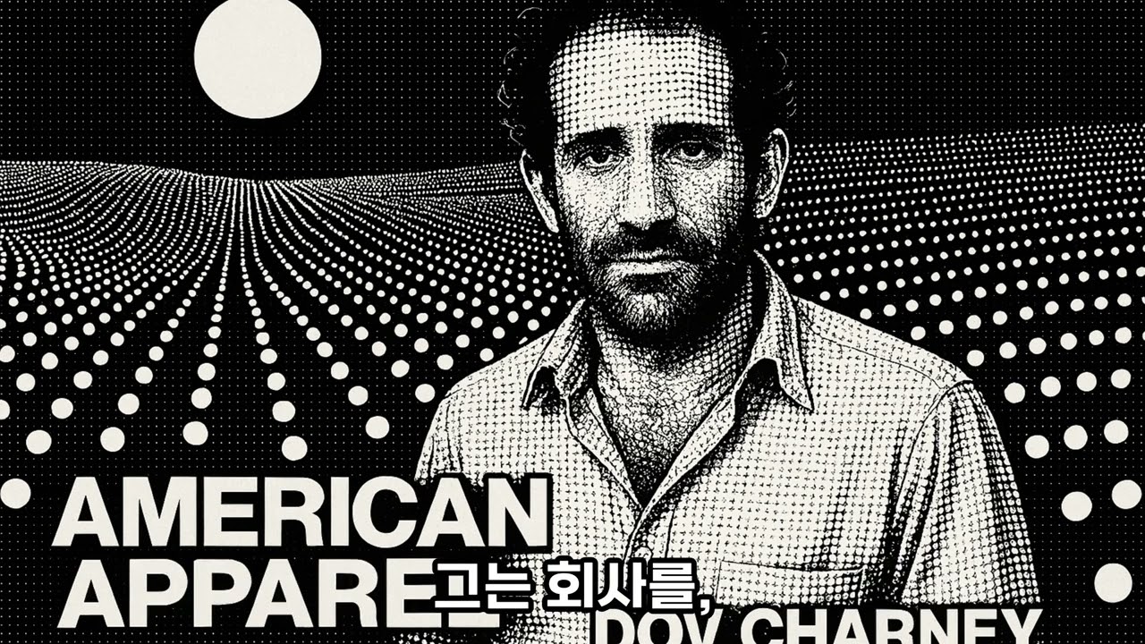 아메리칸 어패럴(American Apparel)