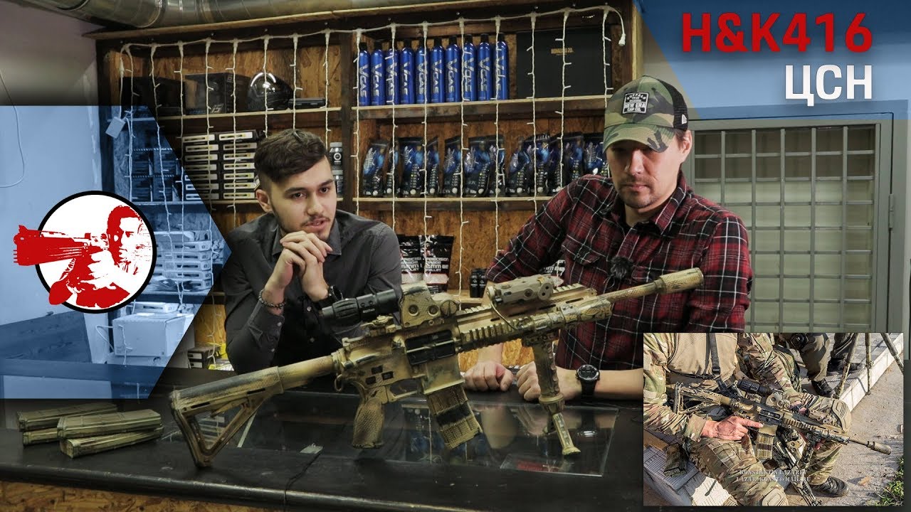 Кастом H&K416 на ЦСН