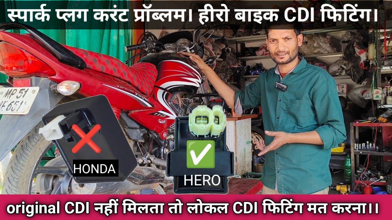 Honda dream yoga CDI problem. मैकेनिक को परेशान कर देता है।।