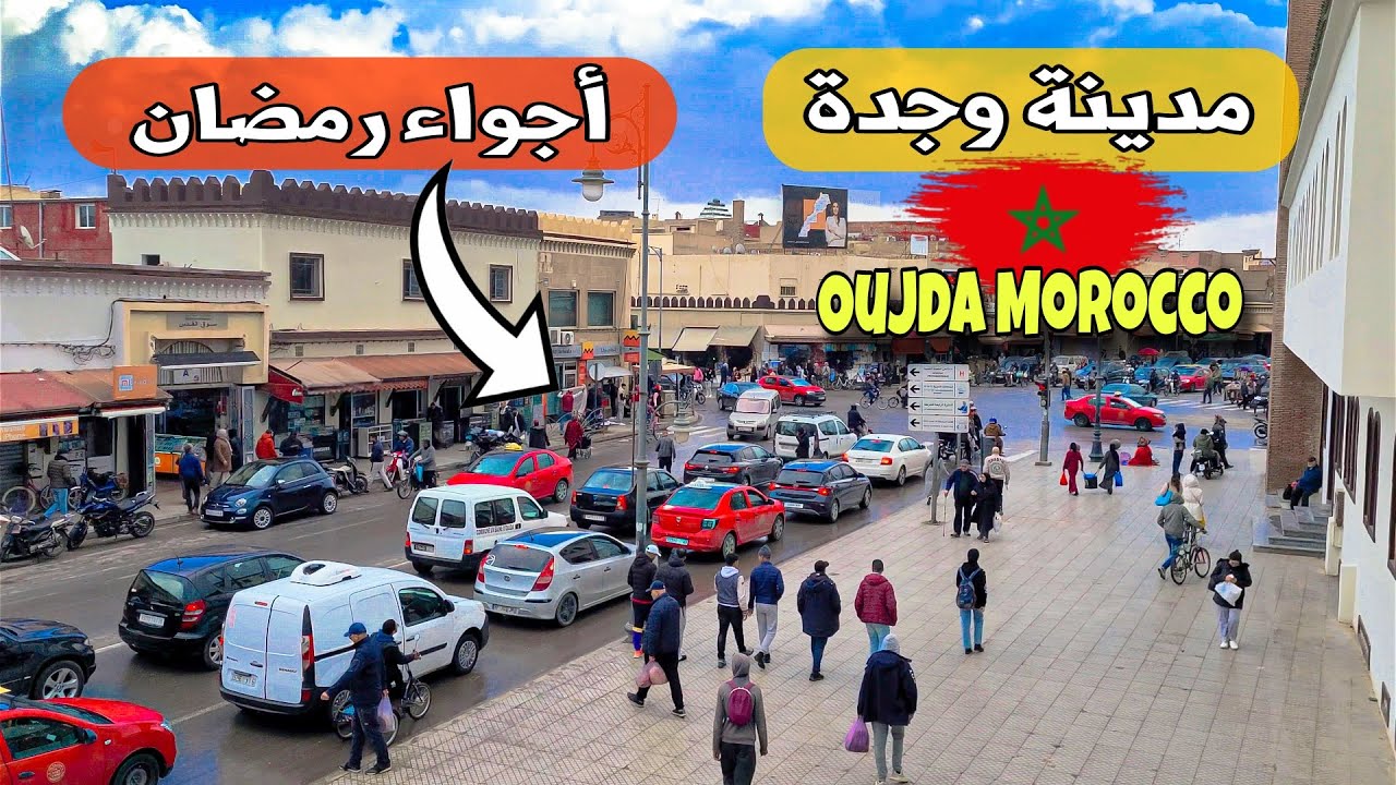 أجواء مدينة وجدة في رمضان مع أمطار الخير، المدينة ممتلئة |🇲🇦 Ramadan Oujda