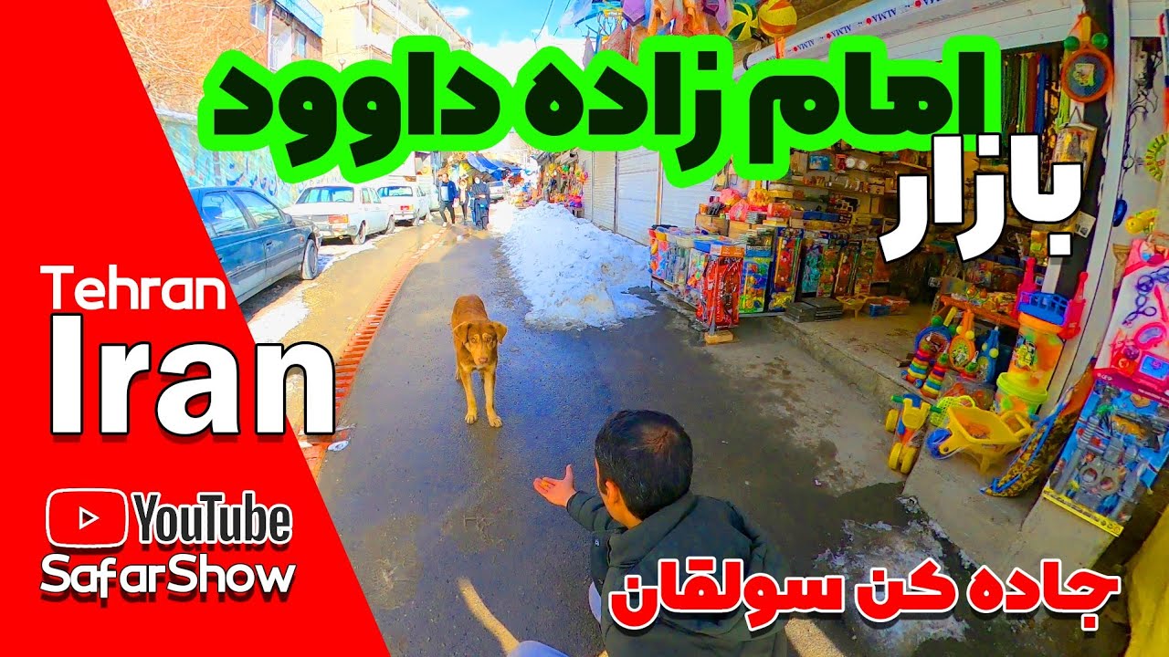 Imamzadeh Davood Bazaar|بازار امام زاده داوود