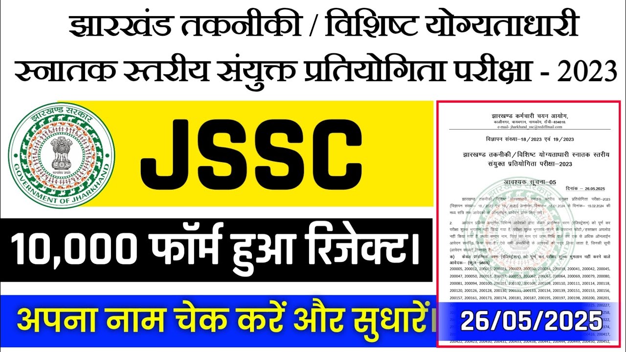 JSSC REJECTED LIST KAISE DOWNLOAD KAREN || JHARKHAND GRADUATE LEVEL EXAM REJECTED LIST