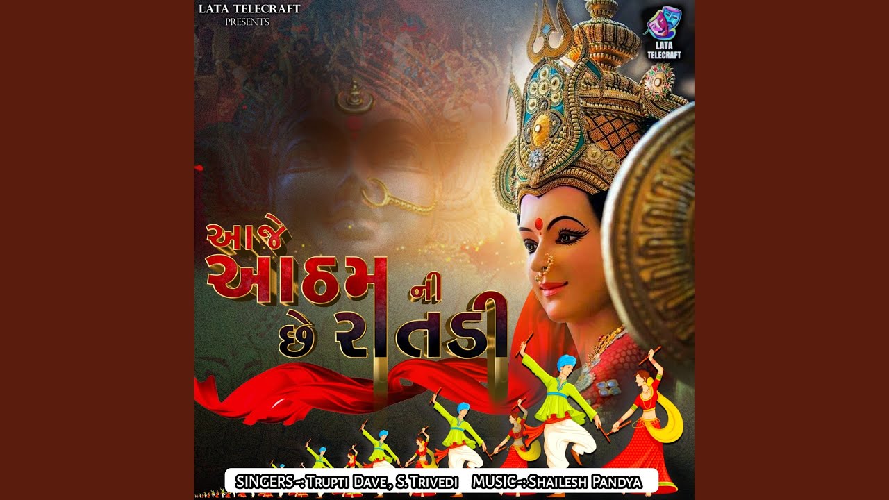 Aaje Aatham Ni Chhe Ratdi (Gujrati)